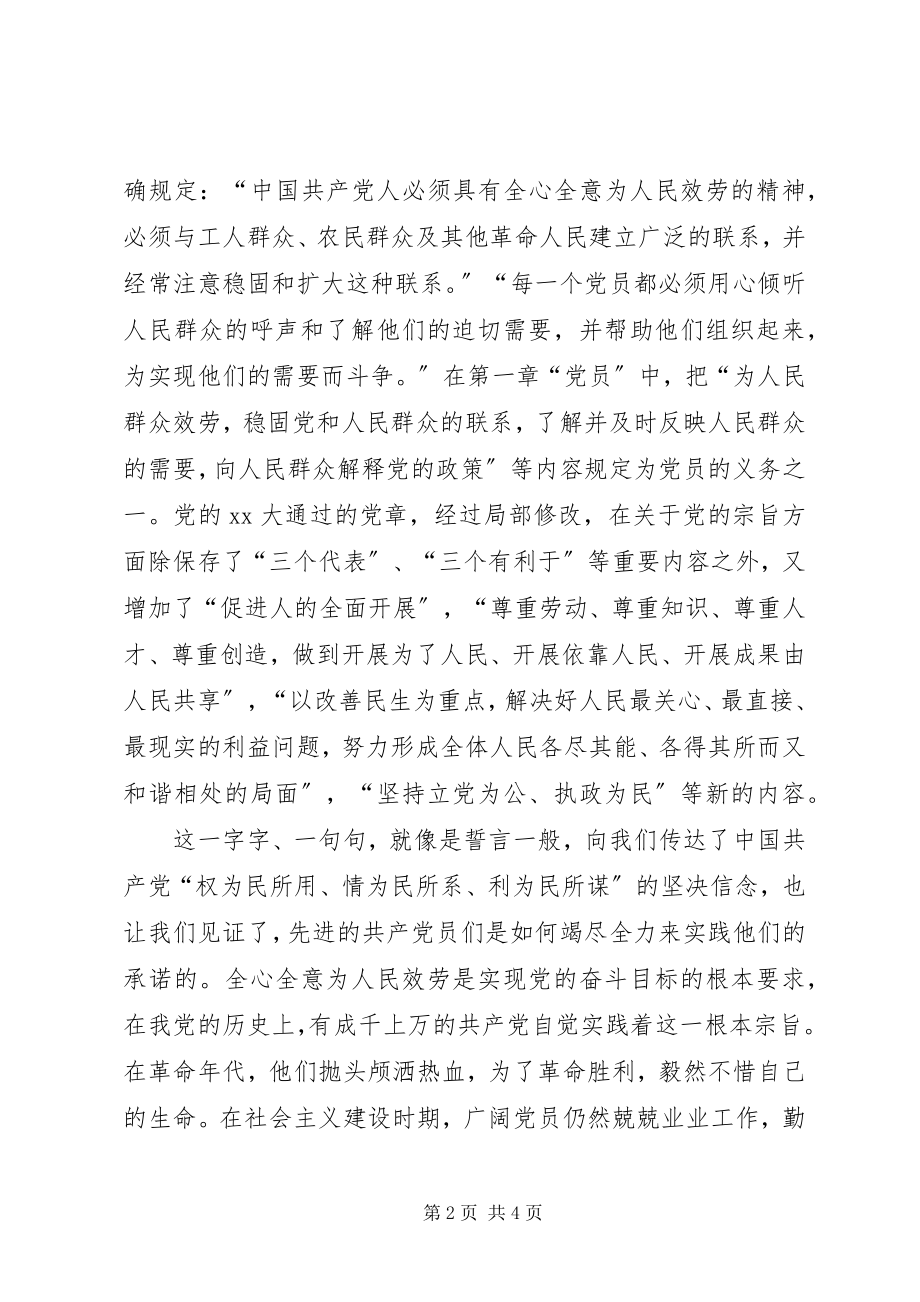 2023年党员思想报告党员的责任农村党员思想报告新编.docx_第2页