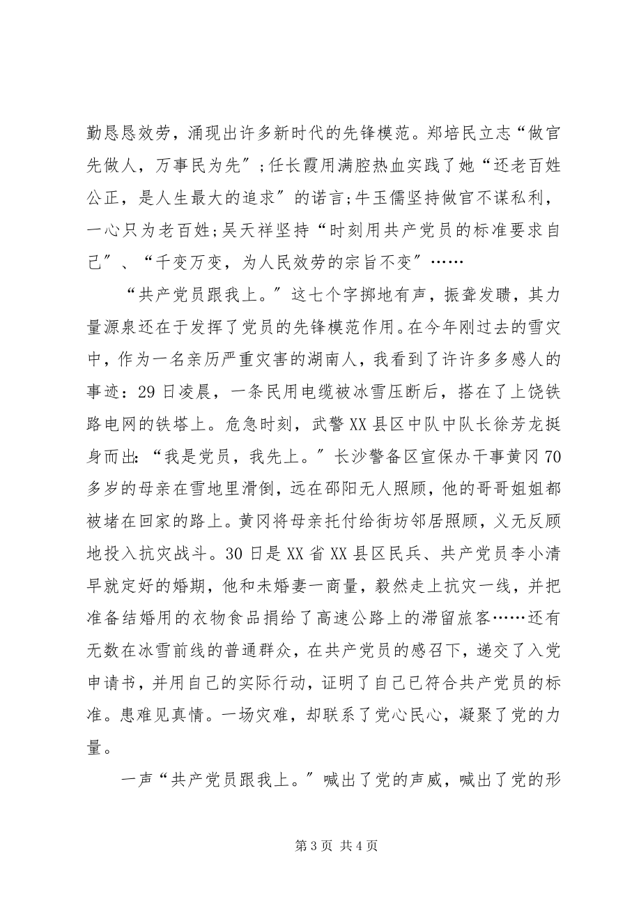 2023年党员思想报告党员的责任农村党员思想报告新编.docx_第3页