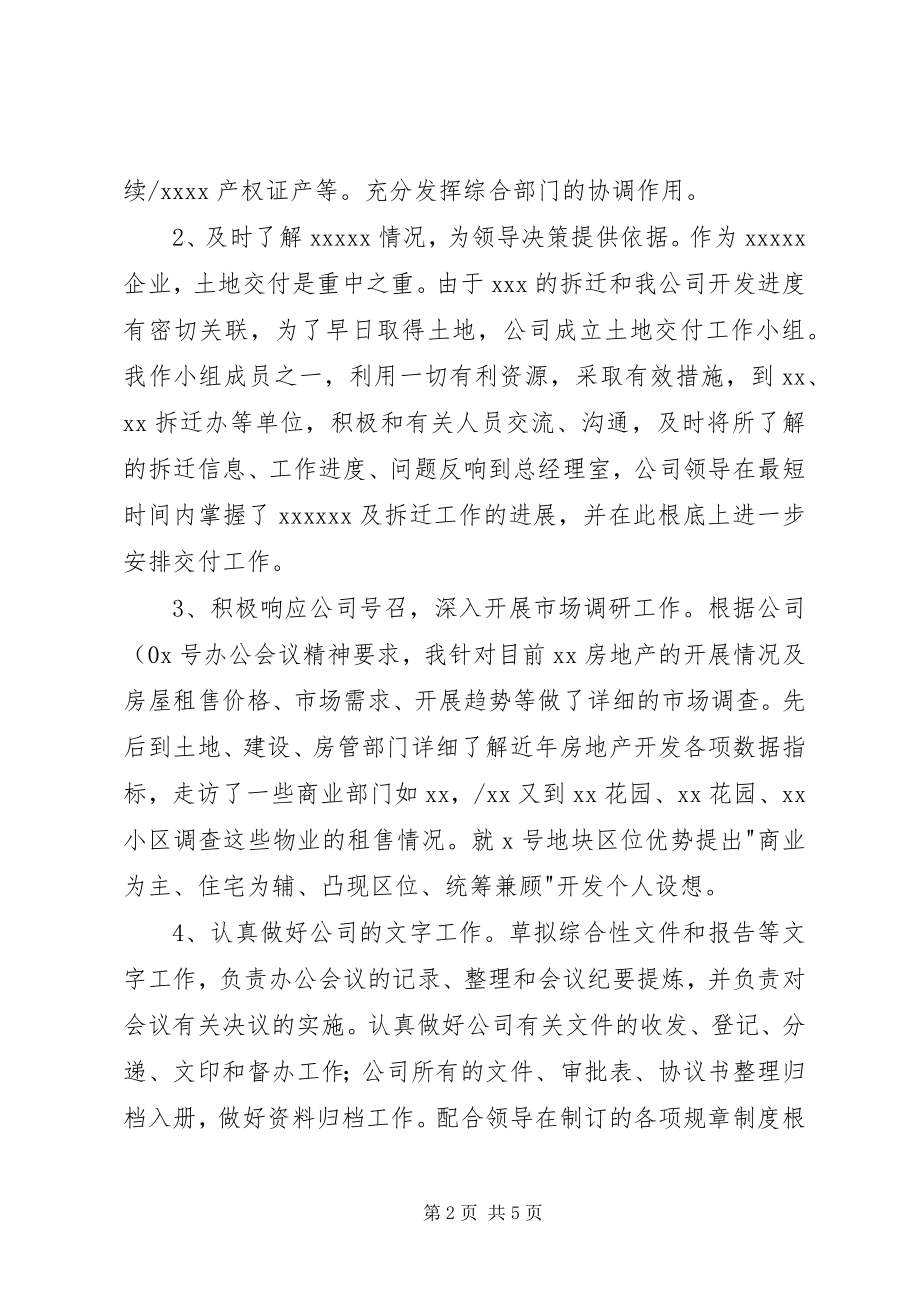 2023年公司办公室秘书述职报告.docx_第2页