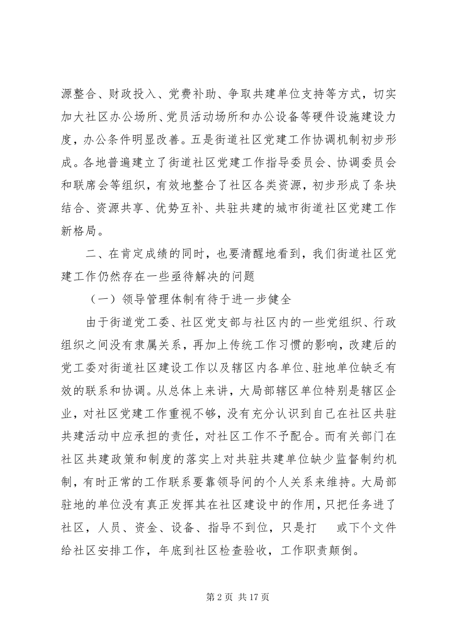 2023年全面提升全局规范化管理工作水平调研报告.docx_第2页