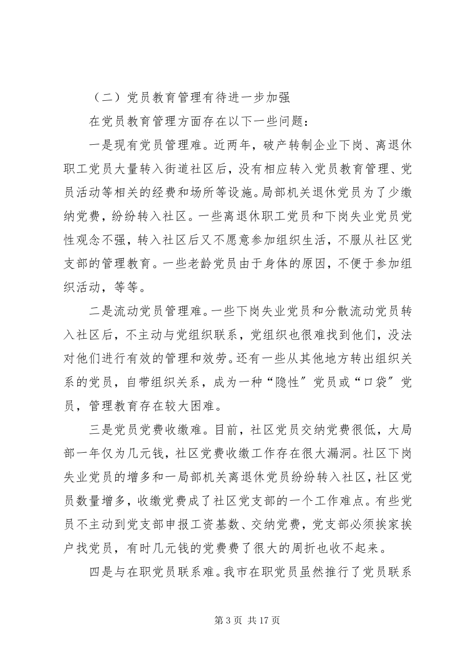 2023年全面提升全局规范化管理工作水平调研报告.docx_第3页