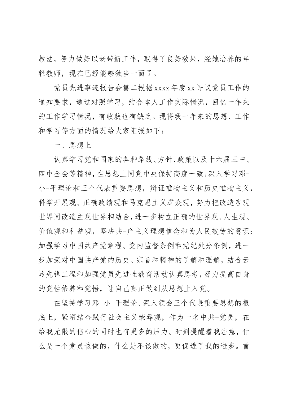 2023年党员先进事迹报告会.docx_第2页