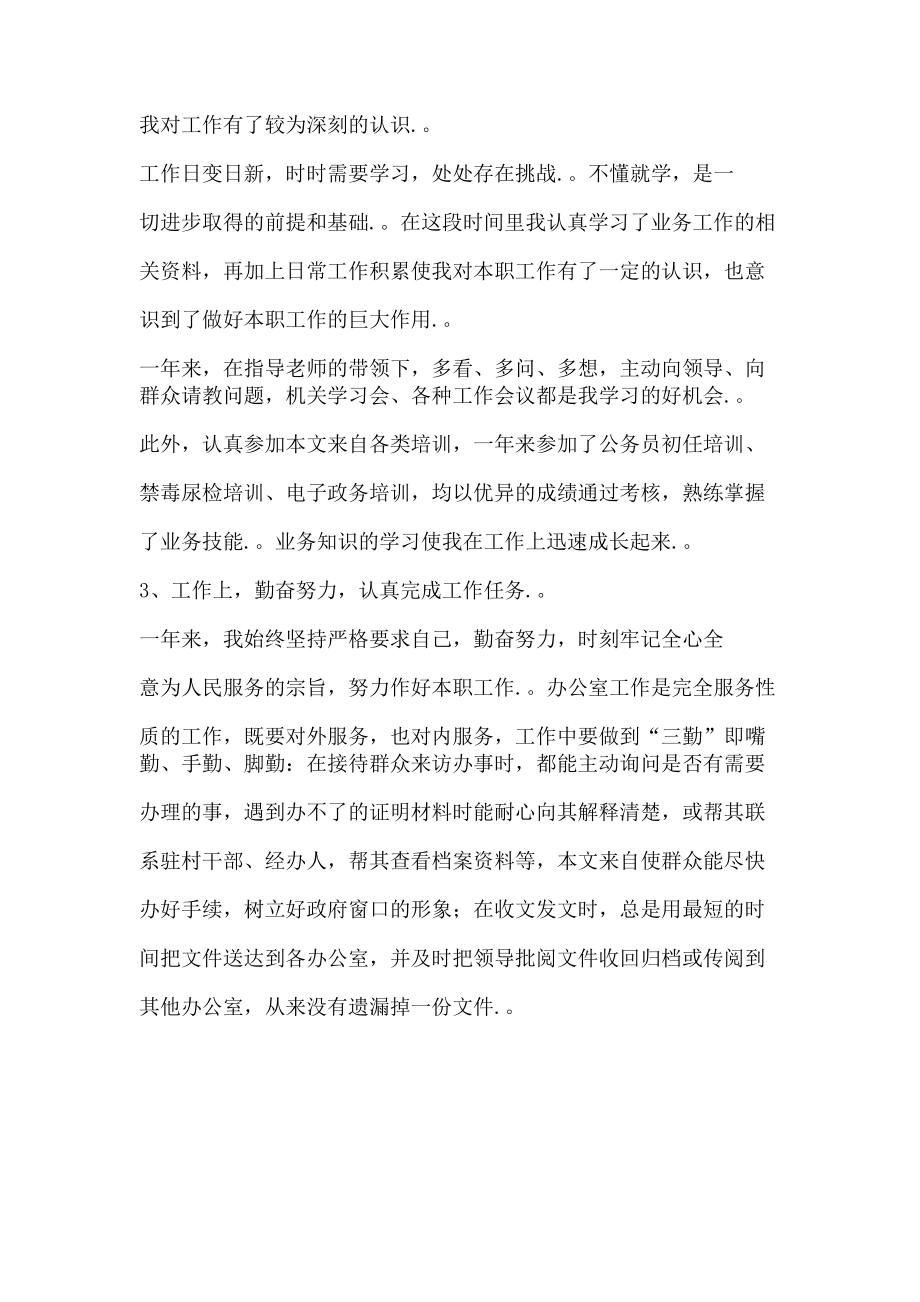 2023年例文机关事业单位工作人员考核登记表个人总结报告.doc_第2页