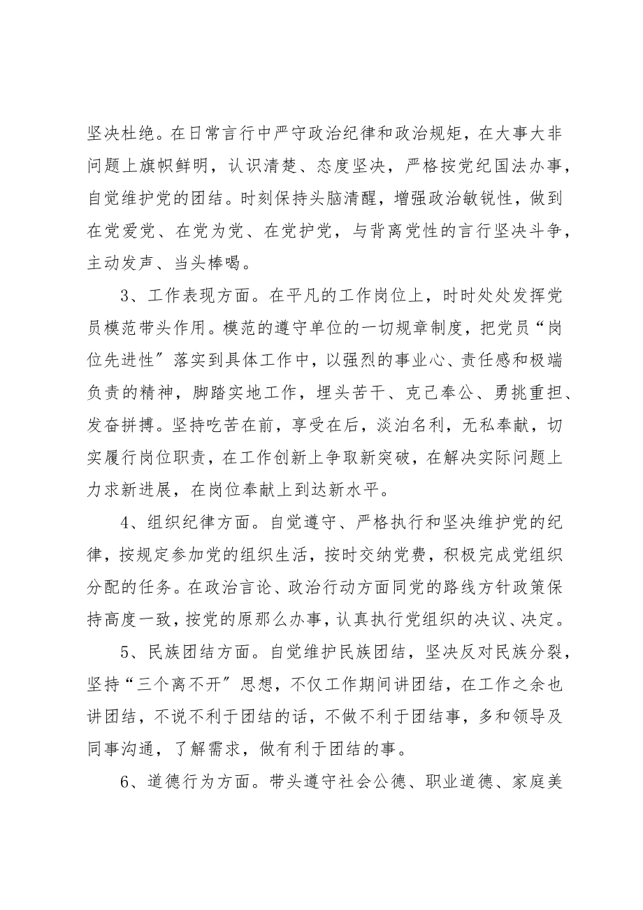 2023年党员干部参照党章党性分析.docx_第2页