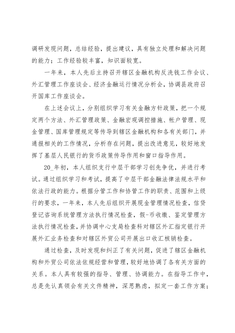 2023年党员个人年终述职报告2.docx_第2页