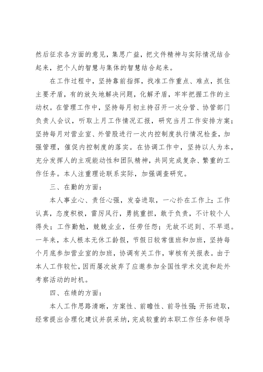 2023年党员个人年终述职报告2.docx_第3页