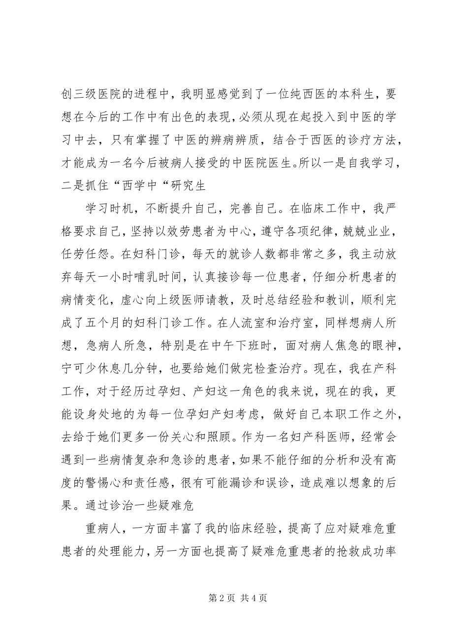 2023年优秀妇产科医师述职报告.docx_第2页