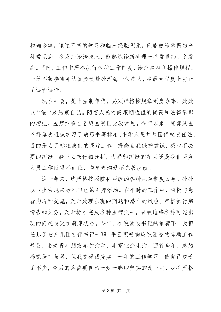 2023年优秀妇产科医师述职报告.docx_第3页