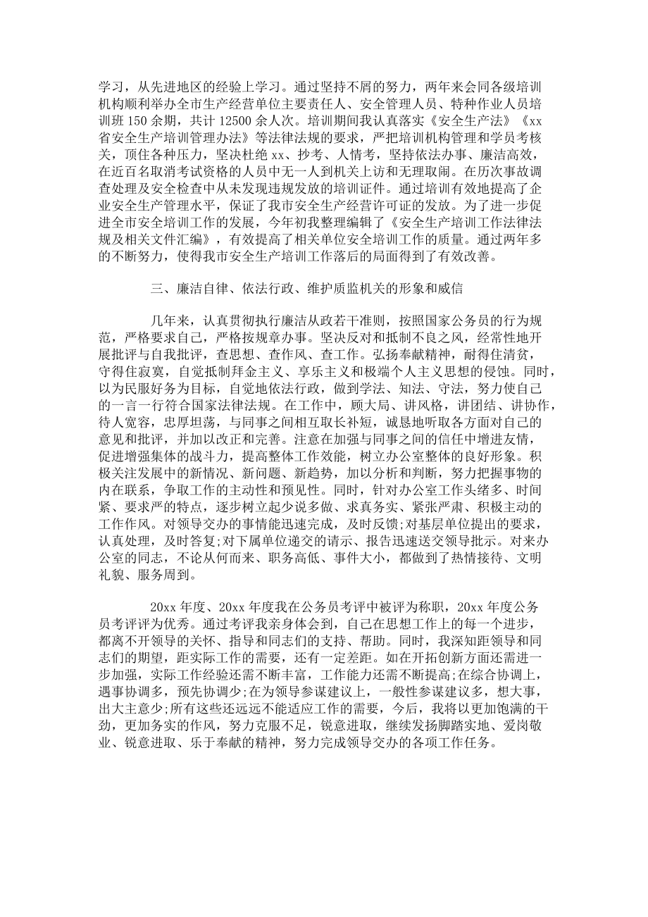 2023年公务员生活作风方面个人自查报告新推.doc_第2页