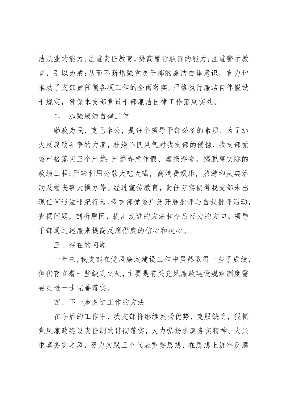 2023年党支部党风廉政建设自查报告推荐.docx_第2页