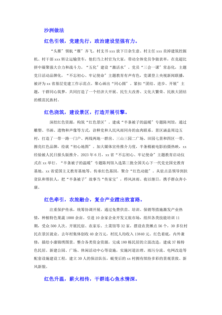 2023年党史学习调研报告.docx_第2页