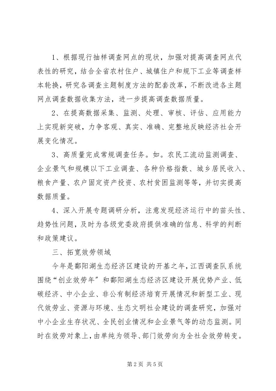 2023年做好统计调查工作报告.docx_第2页