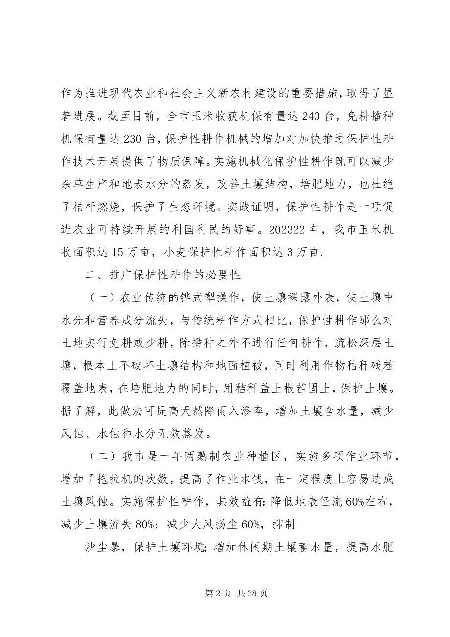 2023年保护性耕作技术推广的调研报告.docx_第2页