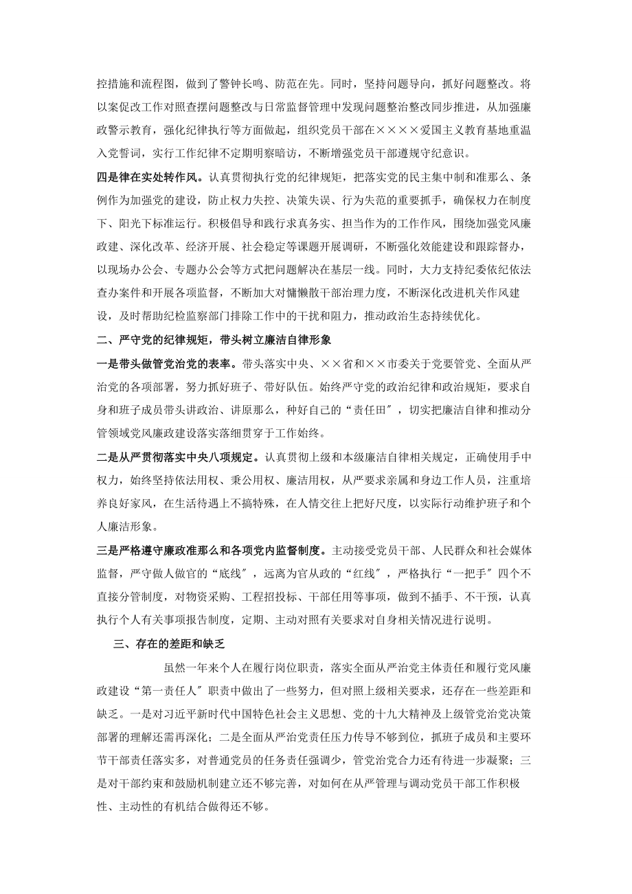 2023年党委书记述责述廉报告.docx_第2页