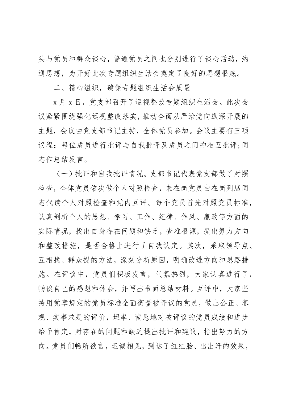 2023年党支部巡视整改专题组织生活会总结报告.docx_第2页