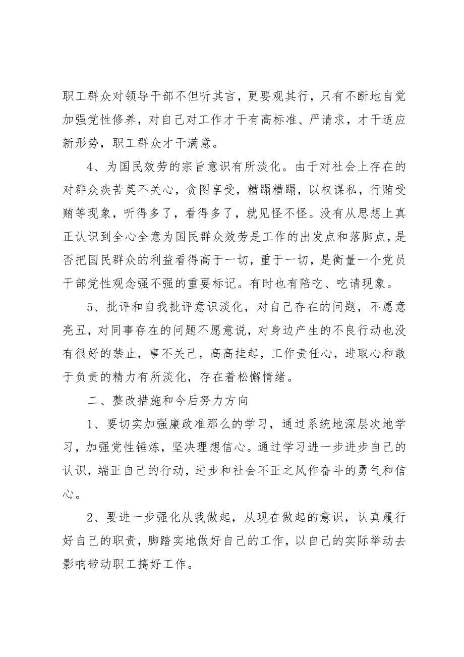 2023年党员自纠自查报告2.docx_第2页