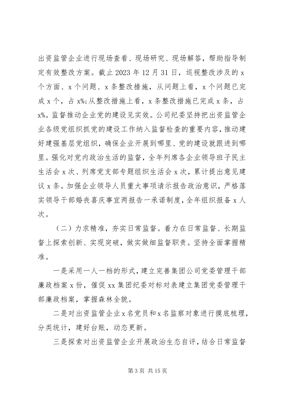 2023年全面从严治党工作会上报告.docx_第3页