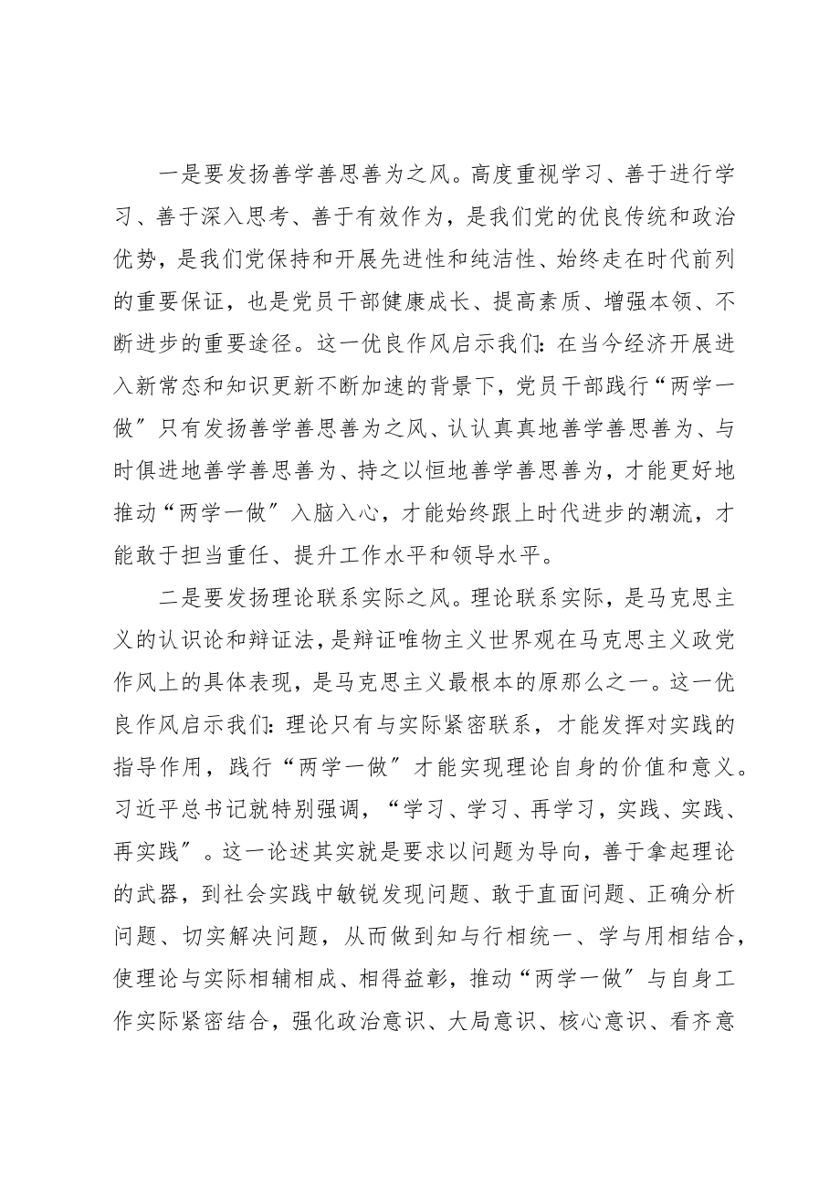 2023年党支部两学一做自查报告.docx_第2页