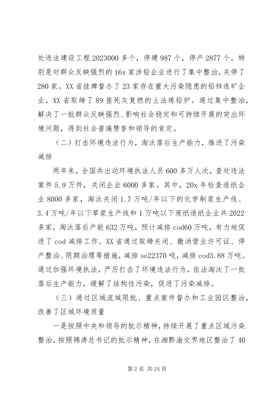 2023年全国环境执法工作报告.docx_第2页