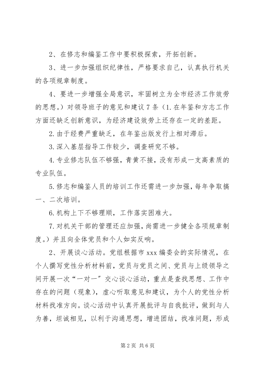 2023年保先二阶段分析评议阶段总结新编.docx_第2页