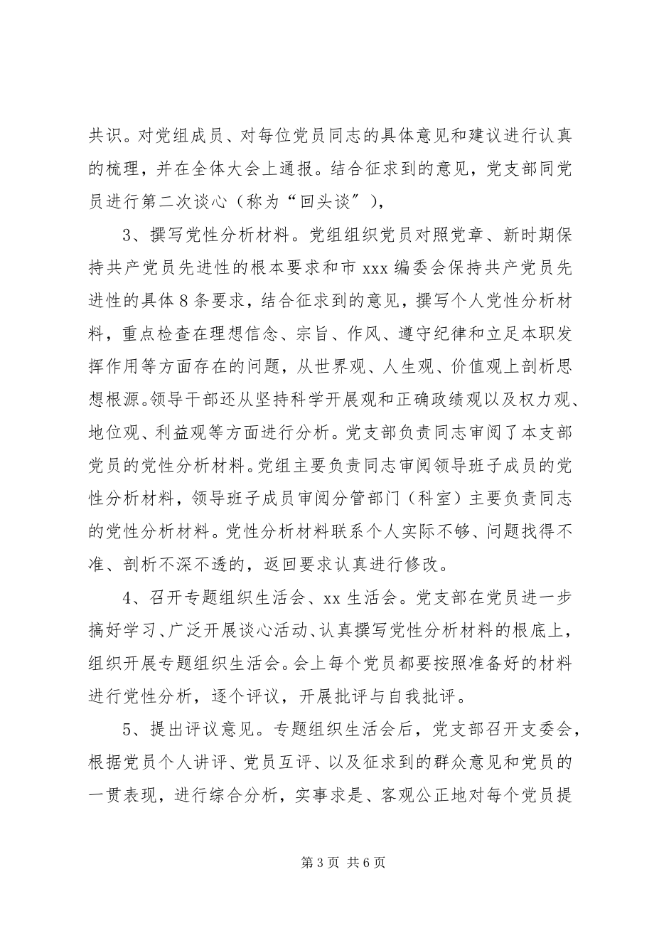 2023年保先二阶段分析评议阶段总结新编.docx_第3页