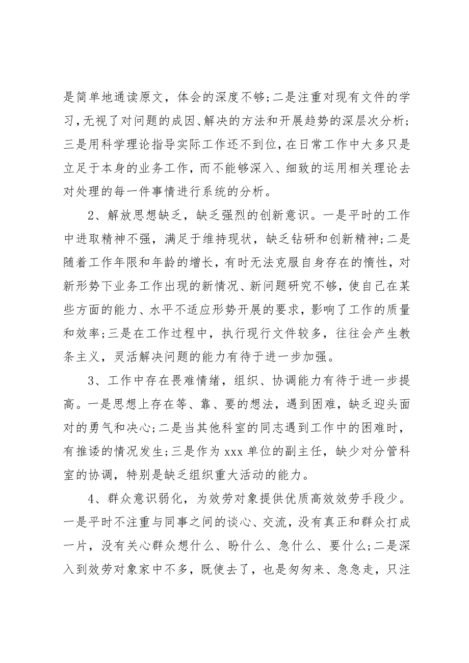 2023年党性修养方面不足原因分析.docx_第2页