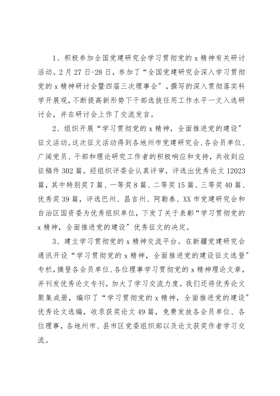 2023年党建研究会工作报告.docx_第2页