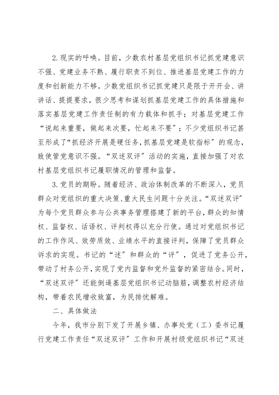 2023年党员群众满意度调研报告.docx_第2页