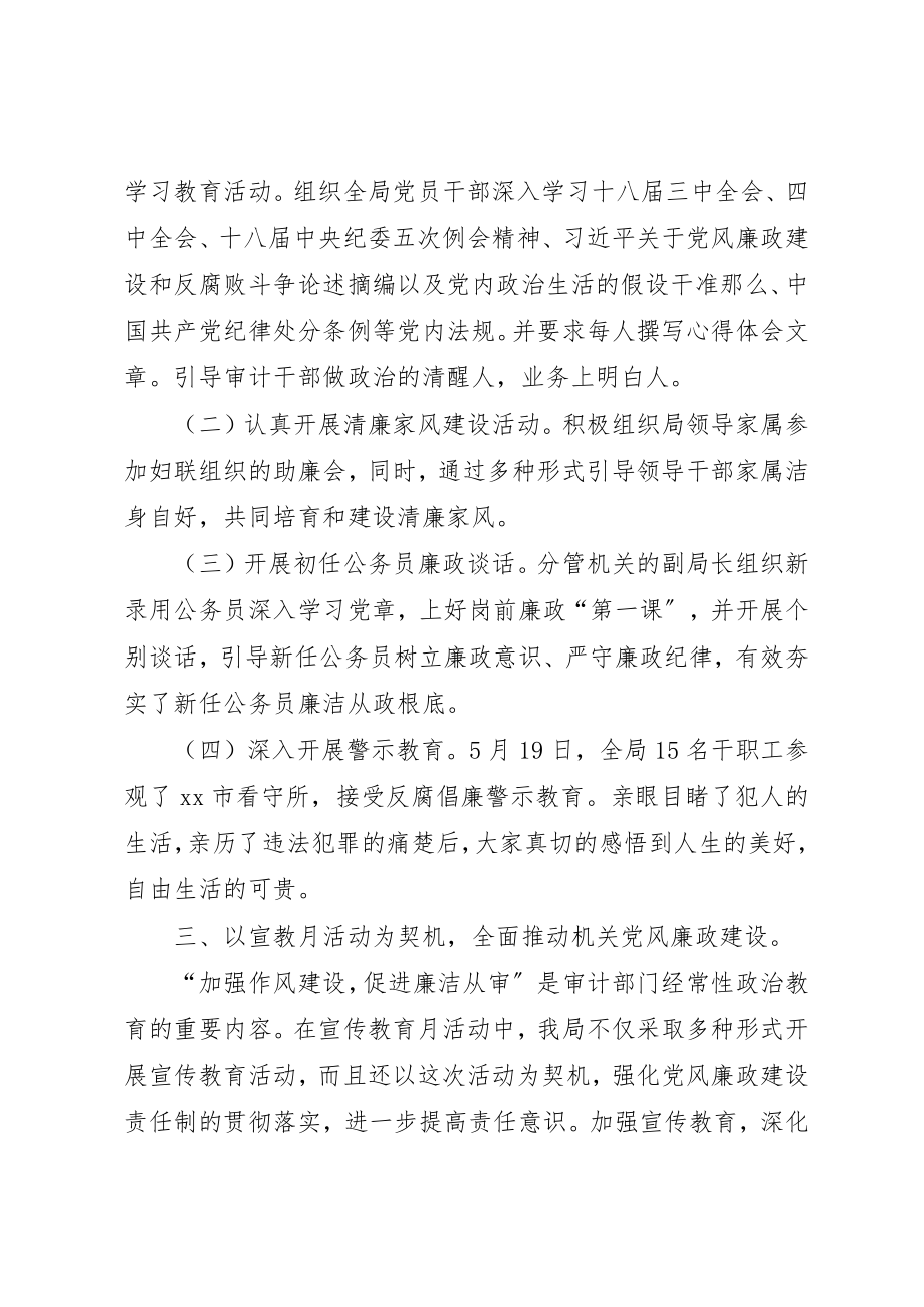 2023年党风廉政建设宣传教育月活动报告.docx_第2页