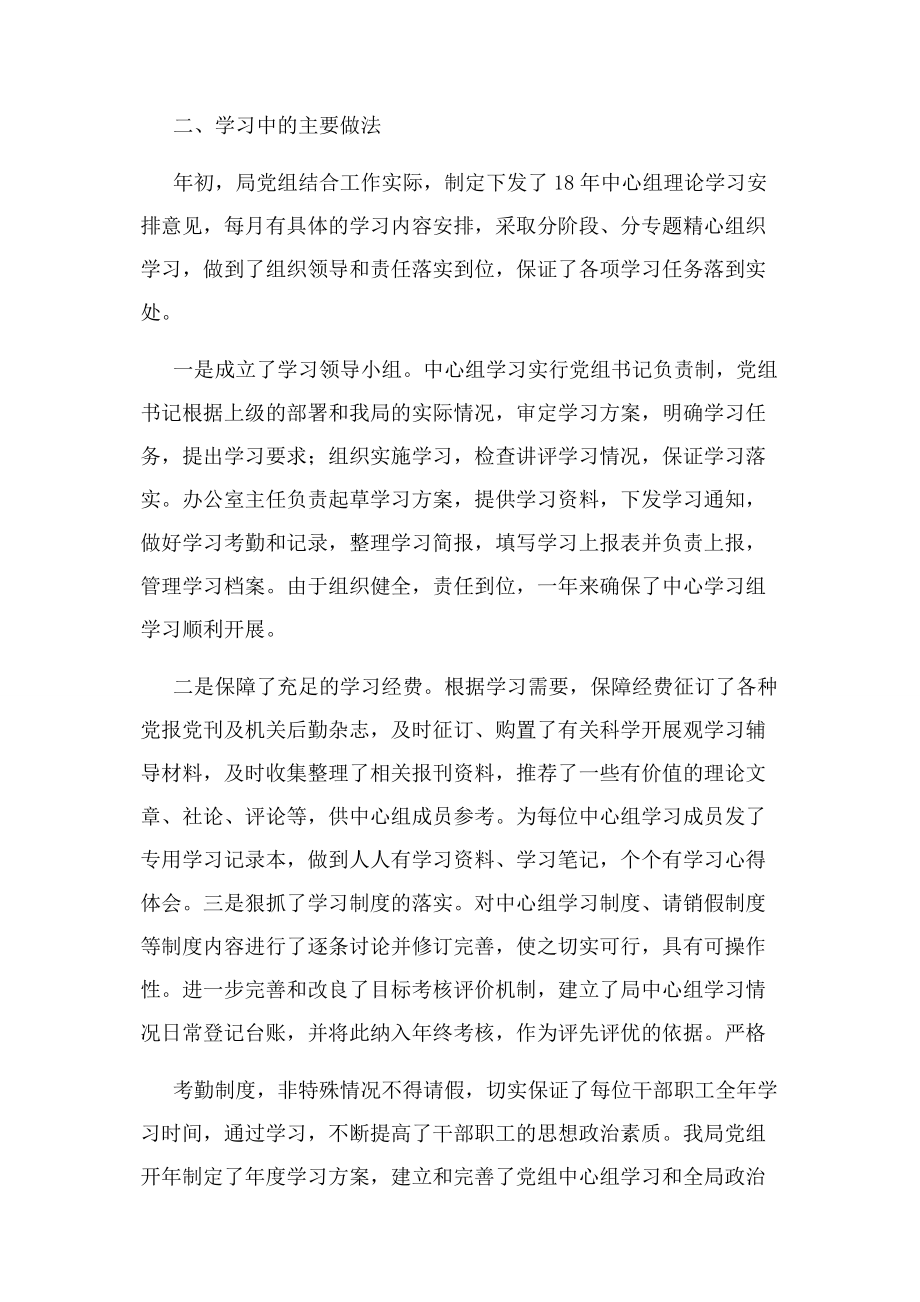 2023年党组中心组理论学习情况自查报告.docx_第2页