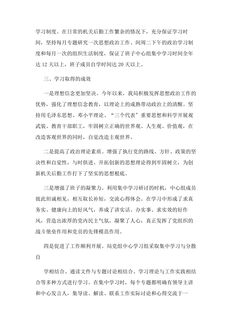 2023年党组中心组理论学习情况自查报告.docx_第3页