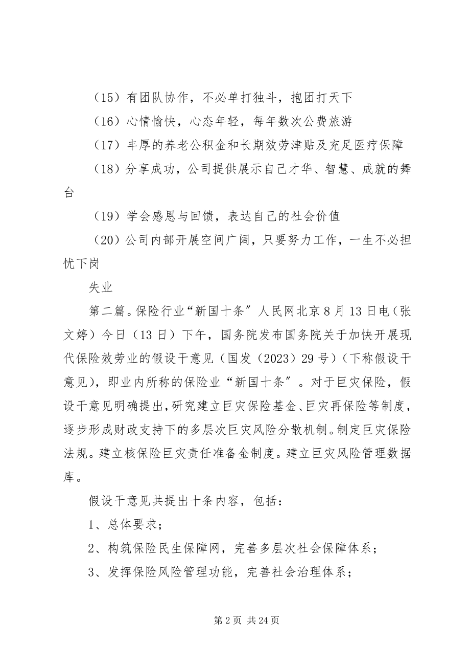 2023年保险行业优势2条新编.docx_第2页