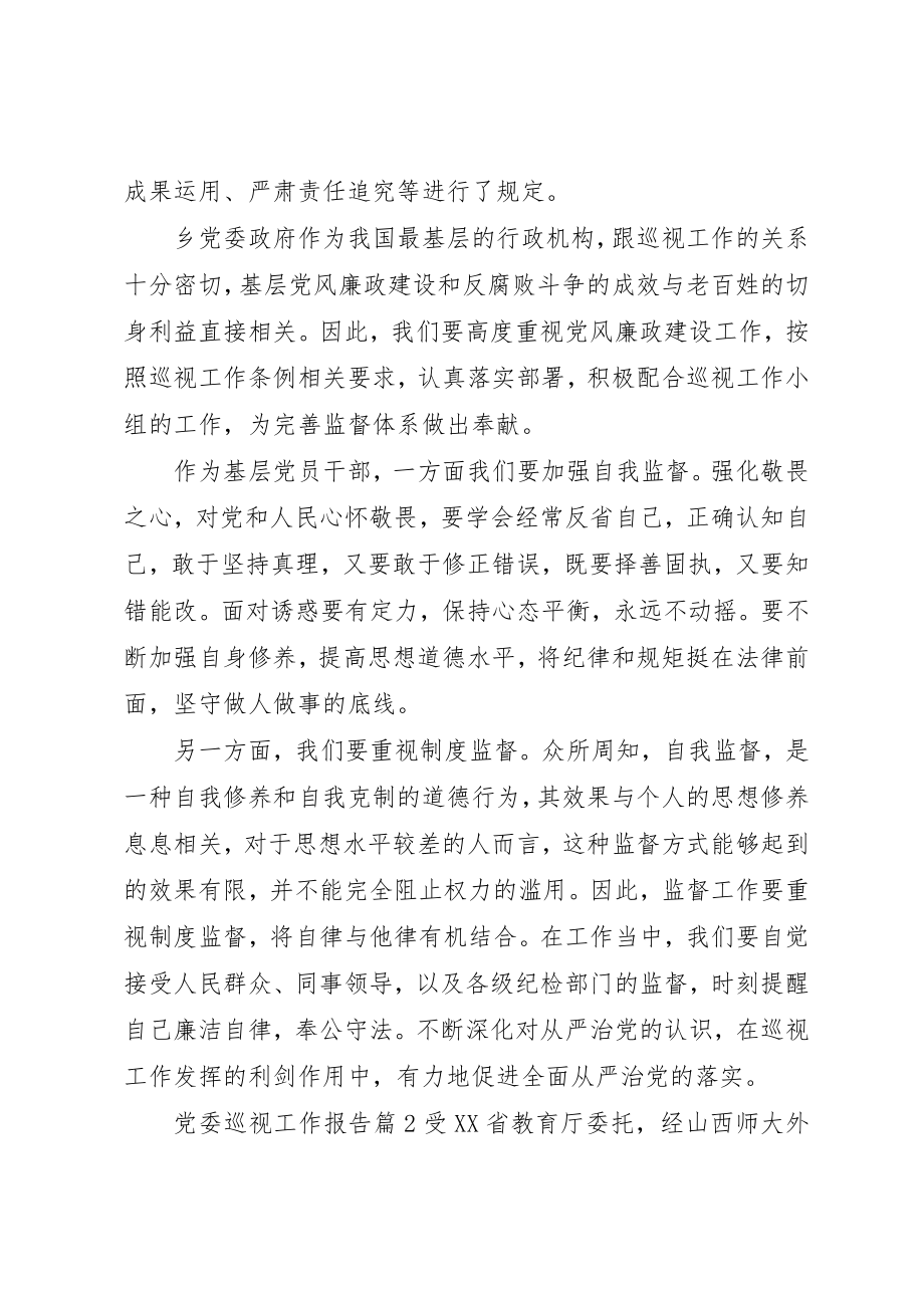 2023年党委巡视工作报告.docx_第2页