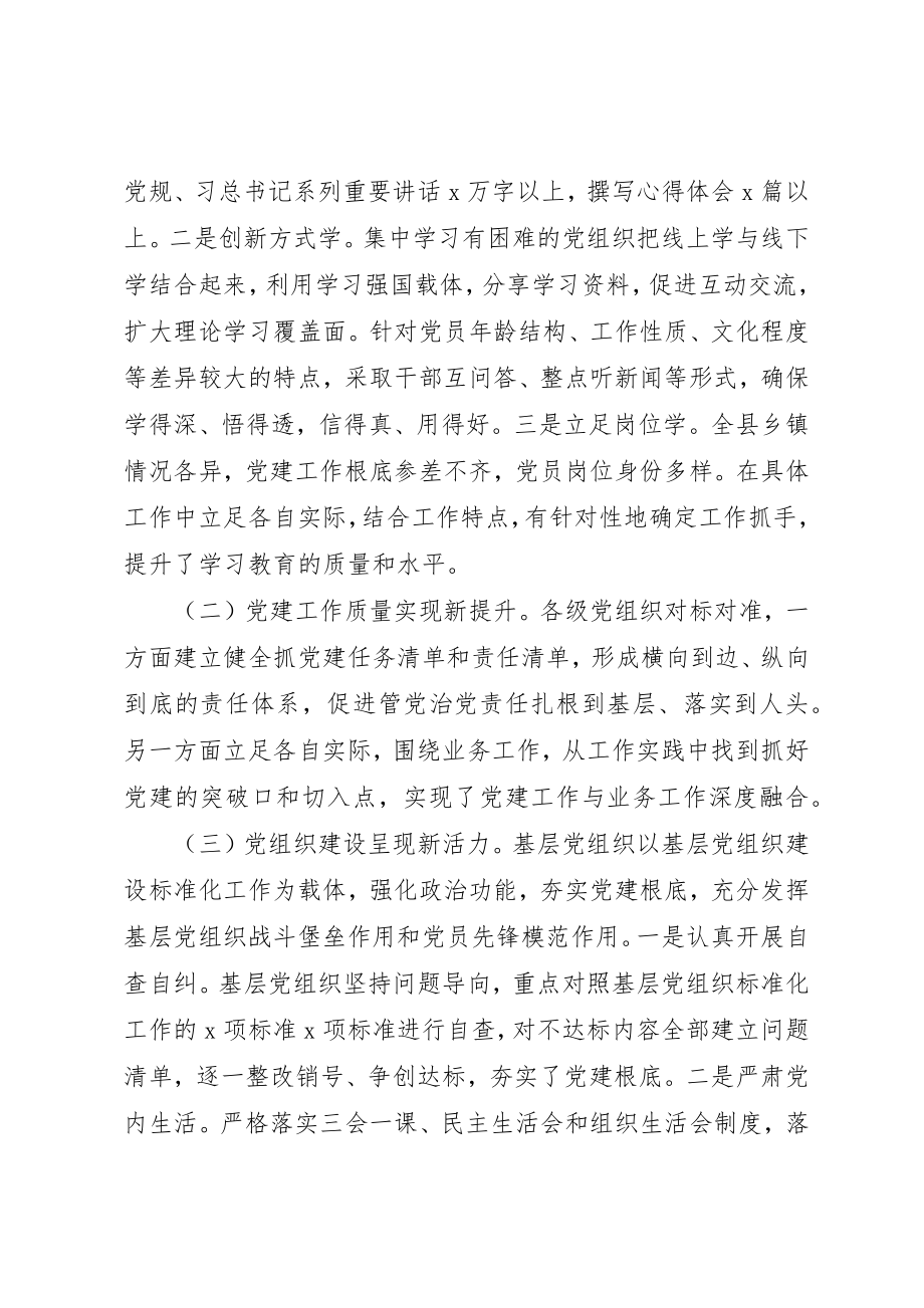 2023年党建工作与业务工作深度融合的调研报告.docx_第2页