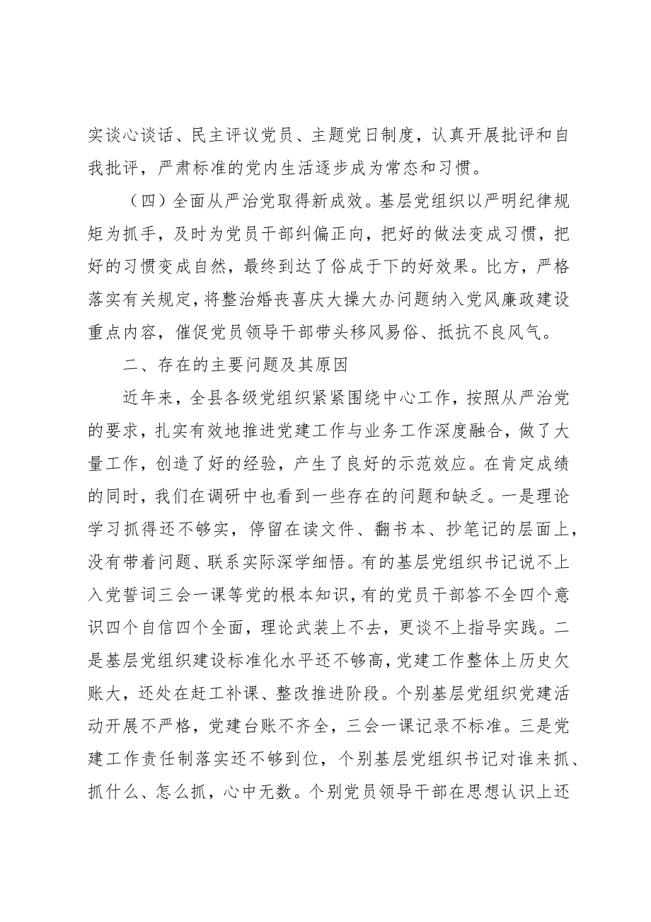 2023年党建工作与业务工作深度融合的调研报告.docx_第3页