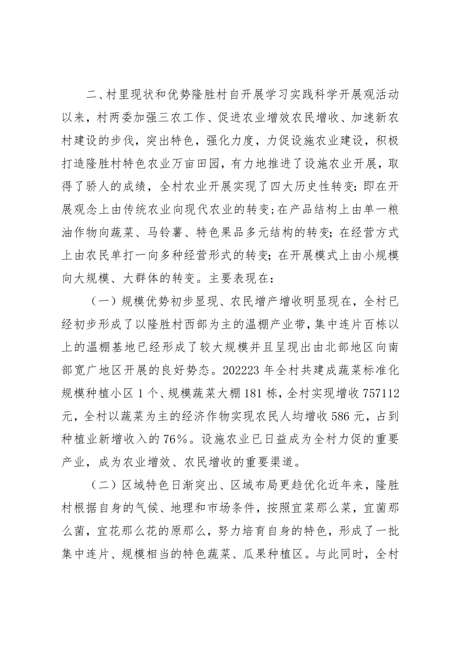 2023年促进设施农业发展与提高农民收入的调研报告.docx_第2页