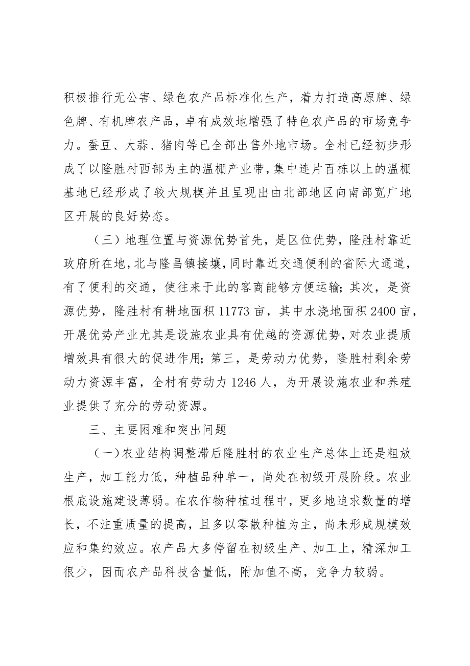 2023年促进设施农业发展与提高农民收入的调研报告.docx_第3页