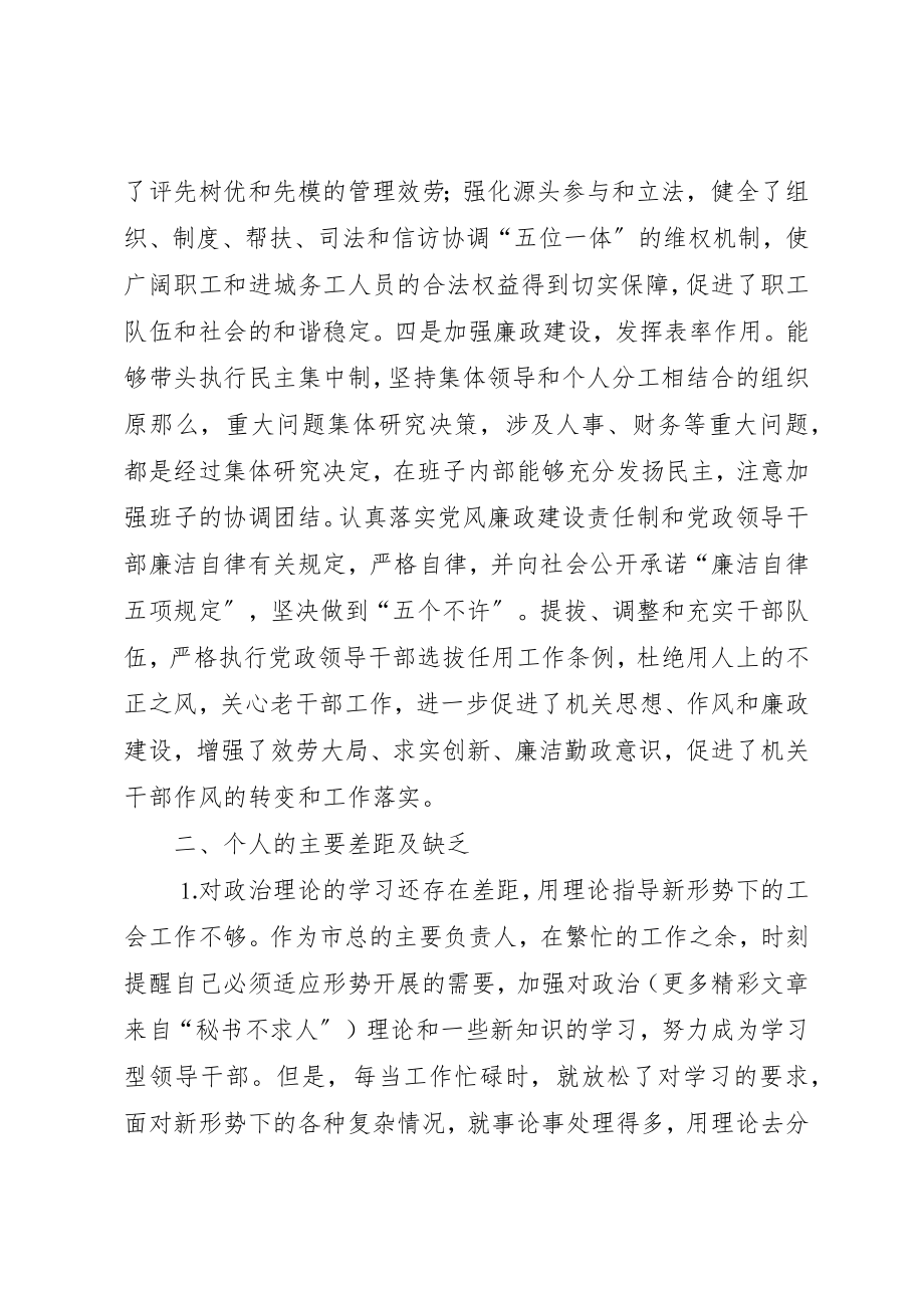 2023年党性分析材料（工会篇）.docx_第2页