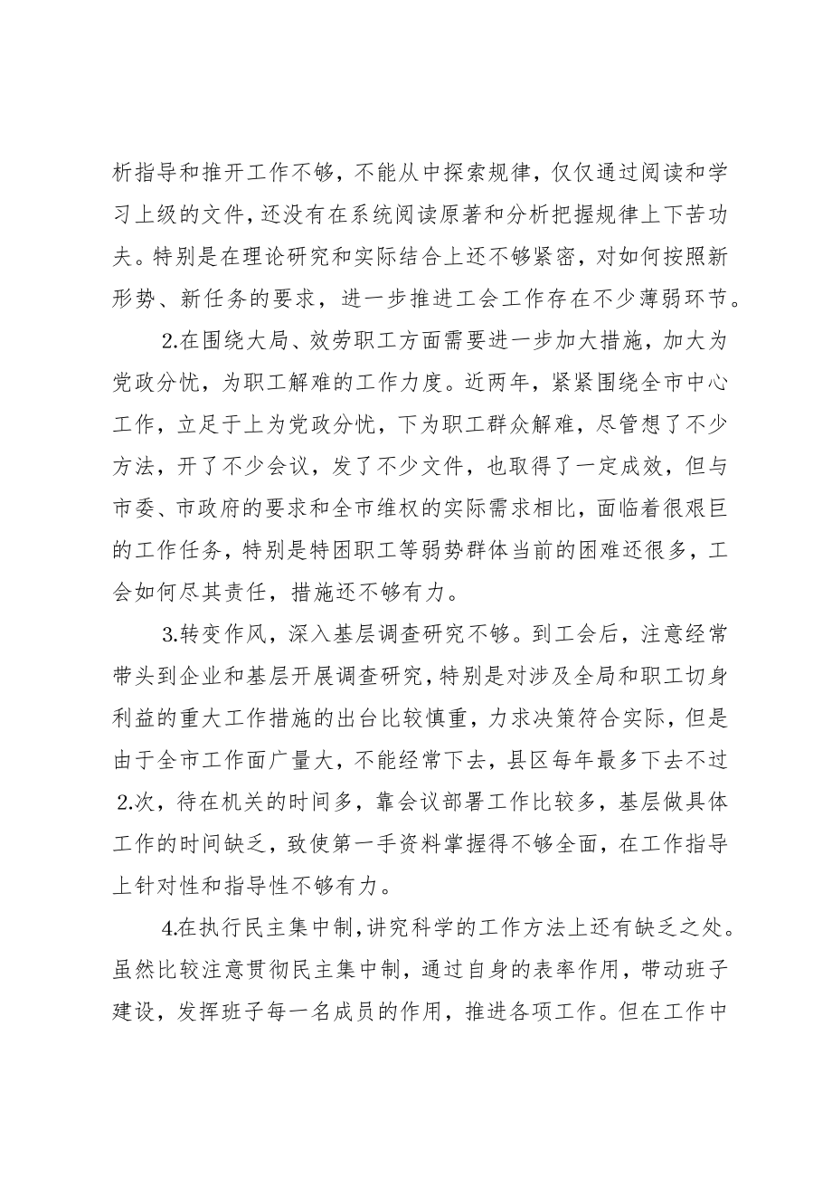 2023年党性分析材料（工会篇）.docx_第3页