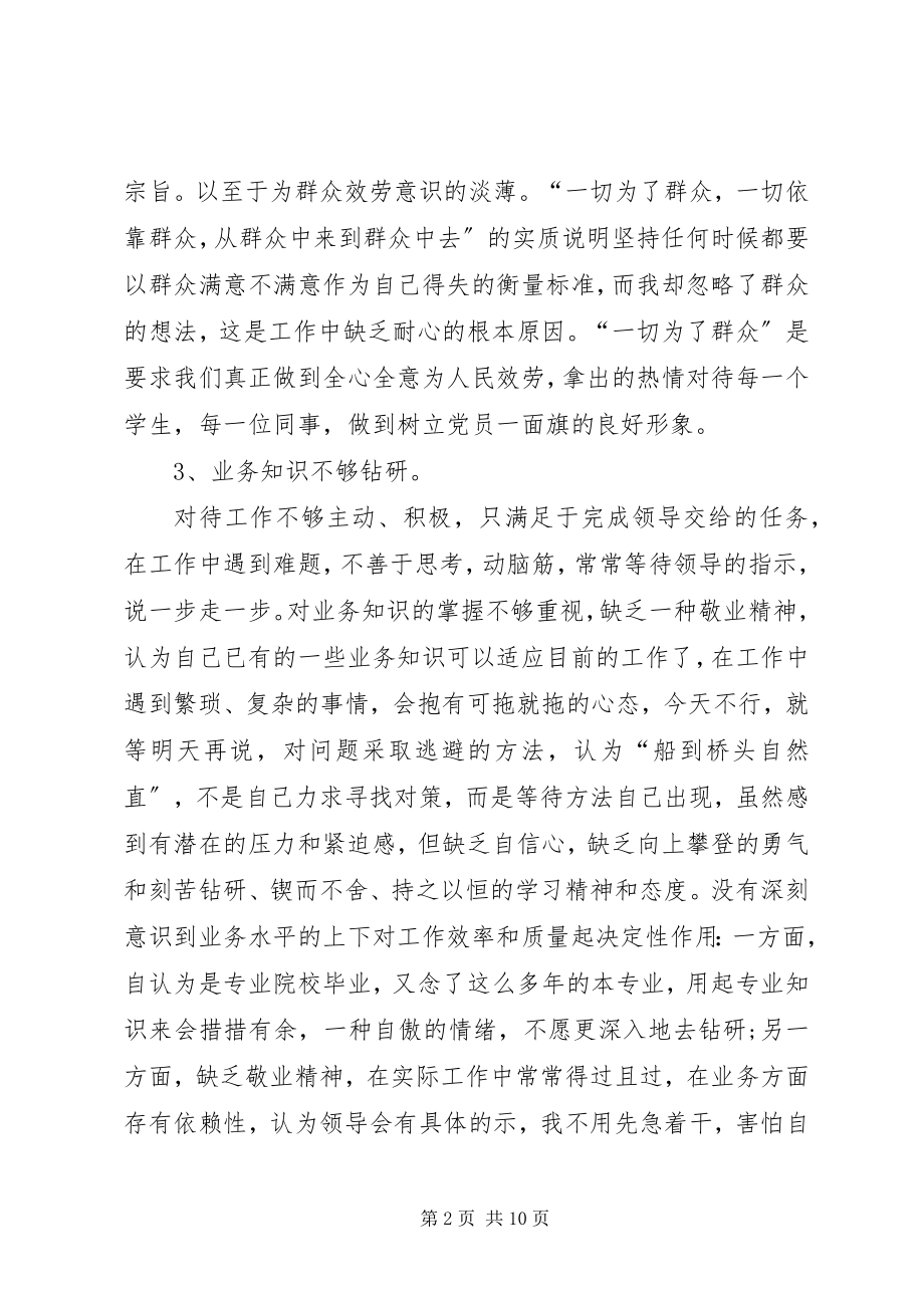 2023年党员民主生活会自查报告党员组织生活自查报告.docx_第2页