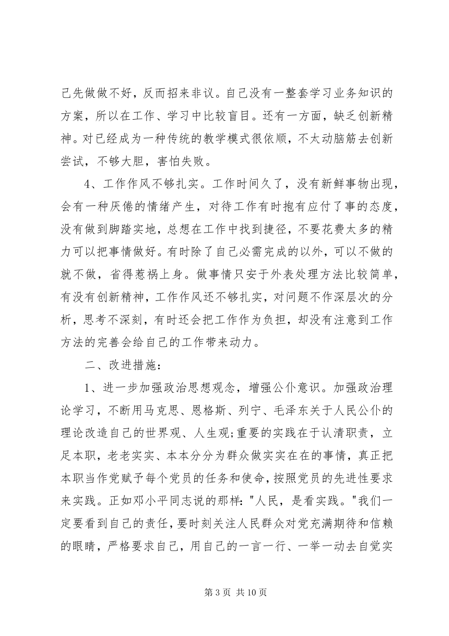 2023年党员民主生活会自查报告党员组织生活自查报告.docx_第3页