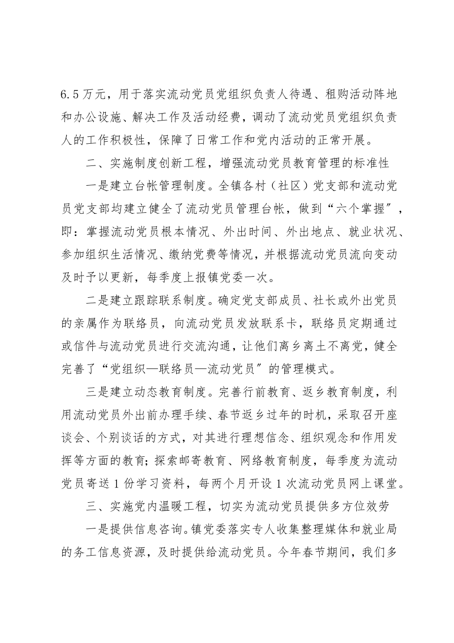 2023年党员教育管理报告.docx_第2页