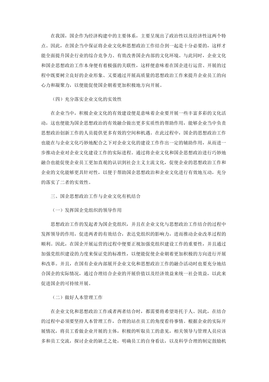 2023年企业文化与国企思想政治工作有机结合分析.docx_第3页