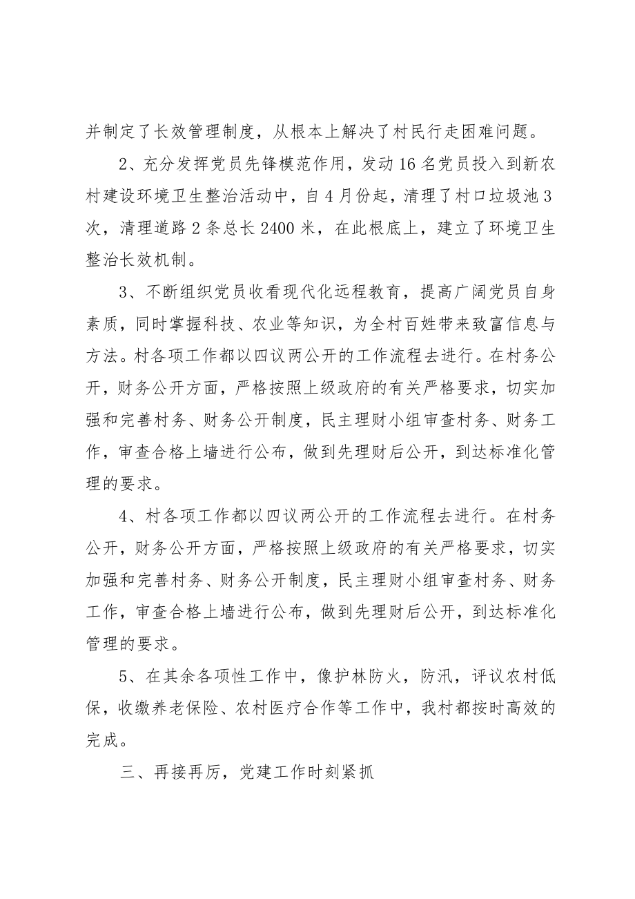 2023年党支部书记述职报告3篇.docx_第2页