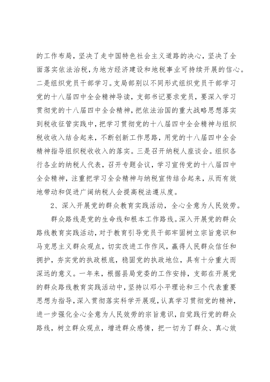 2023年党支部的工作报告.docx_第2页