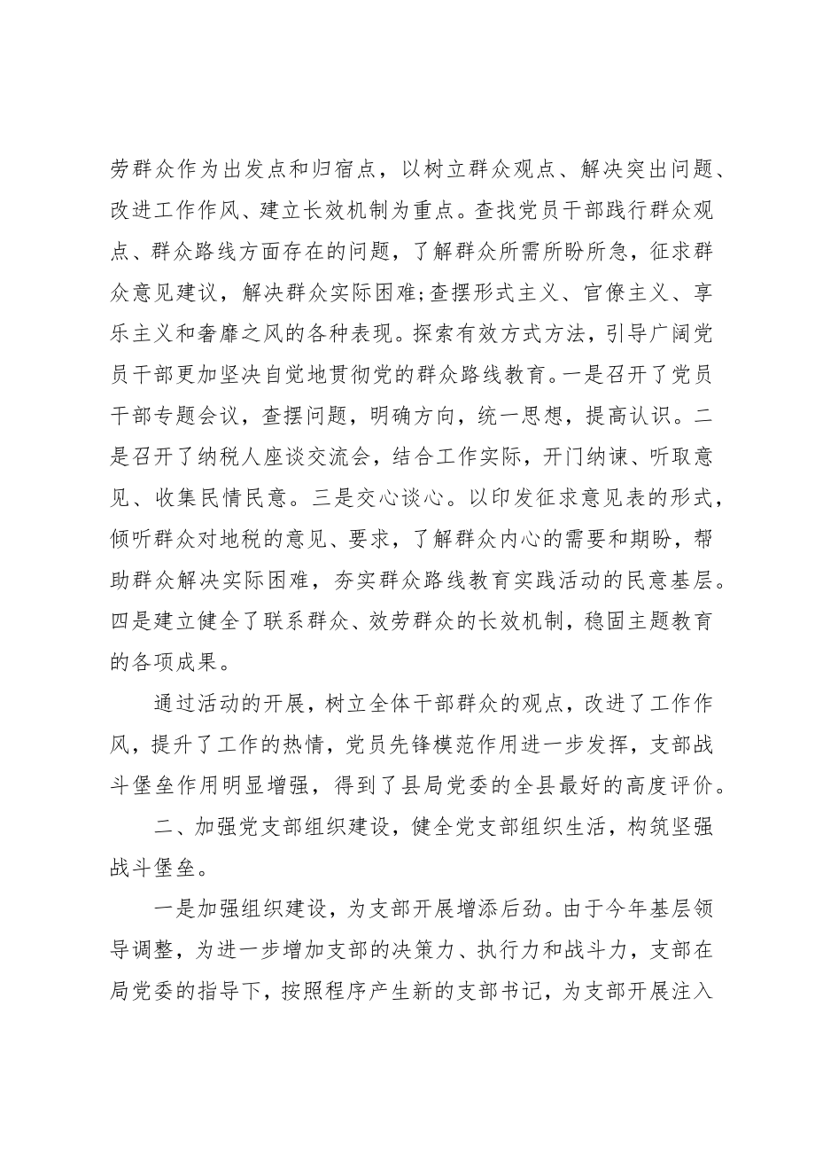 2023年党支部的工作报告.docx_第3页