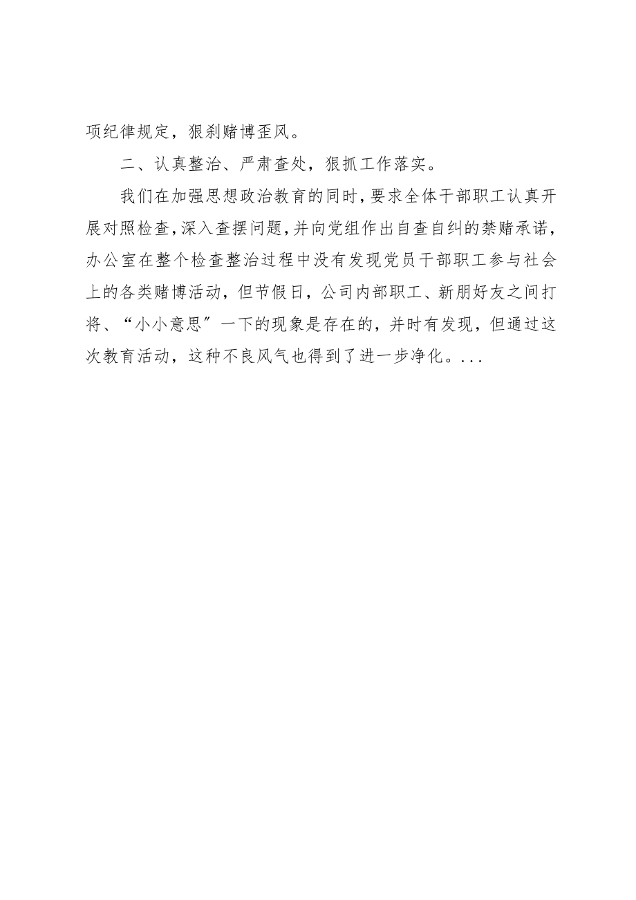 2023年党员领导干部整治党员和干部参与赌博及预防措施的情况报告.docx_第3页