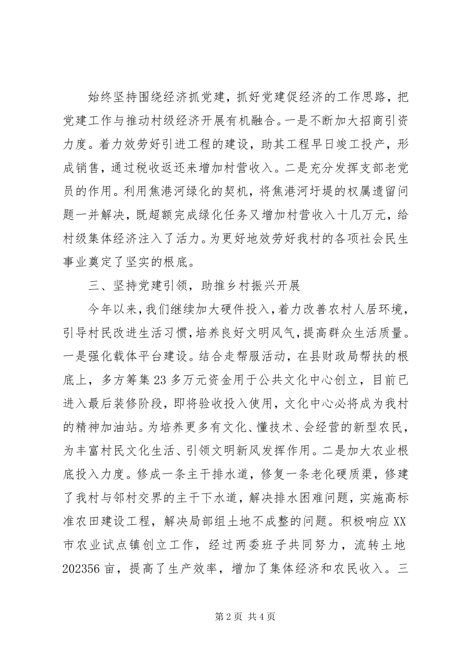 2023年党建管理工作述职报告新编.docx_第2页