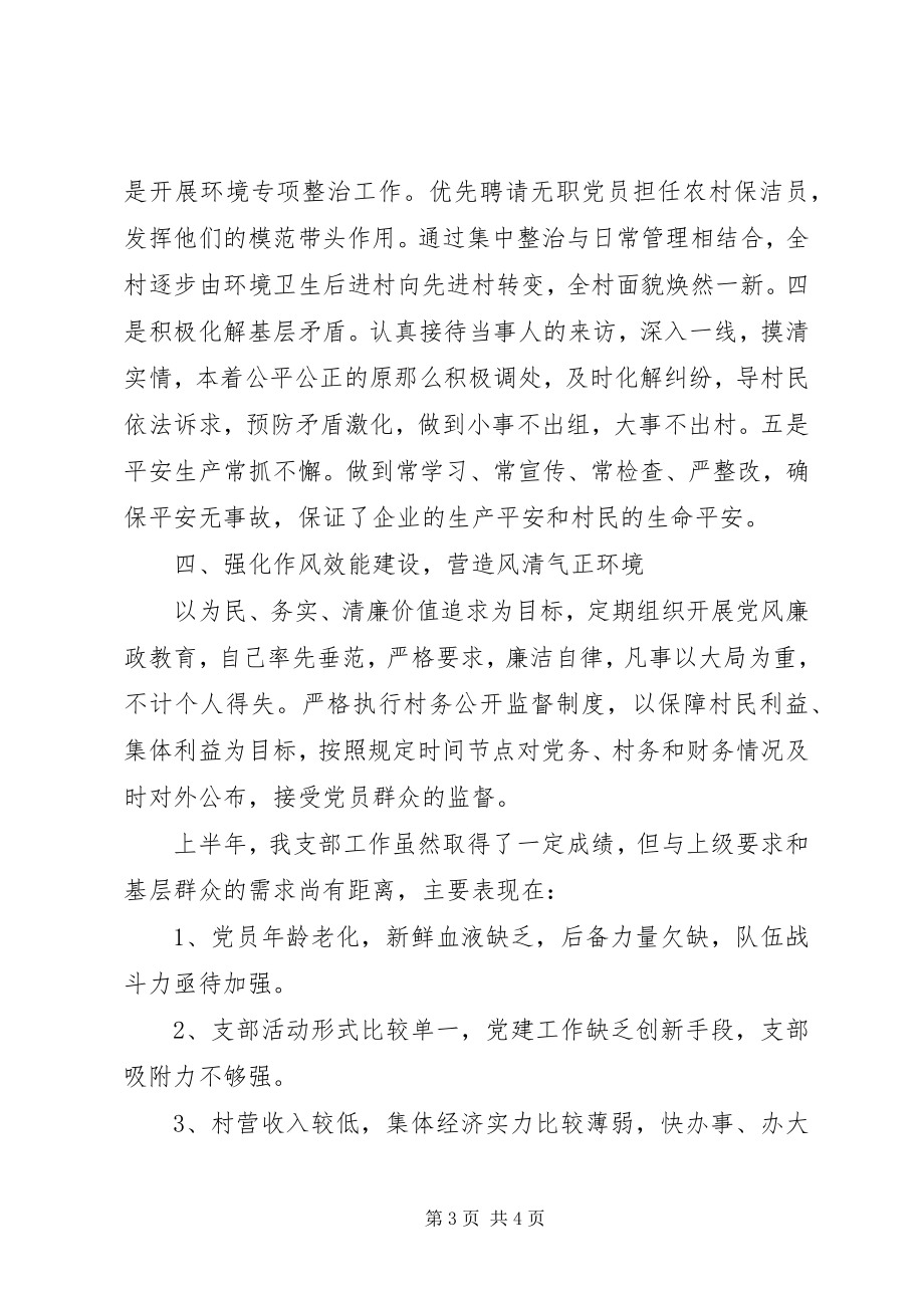 2023年党建管理工作述职报告新编.docx_第3页