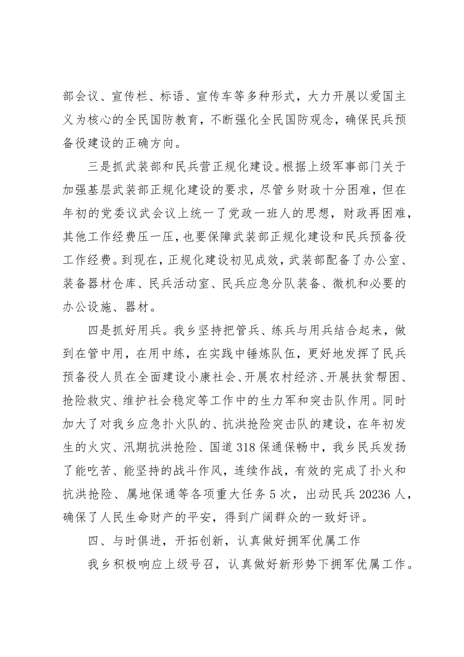 2023年党委书记党管武装工作述职报告.docx_第3页